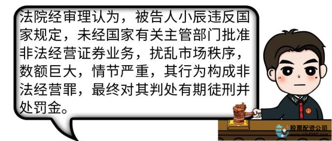 股票配资资讯_场外配资法律风险_非法证券业务融资