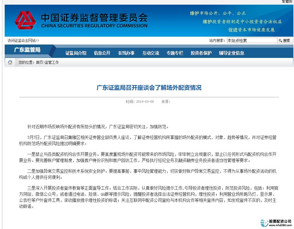 场外配资监管_券商外部接入严禁配资_证券配资公司