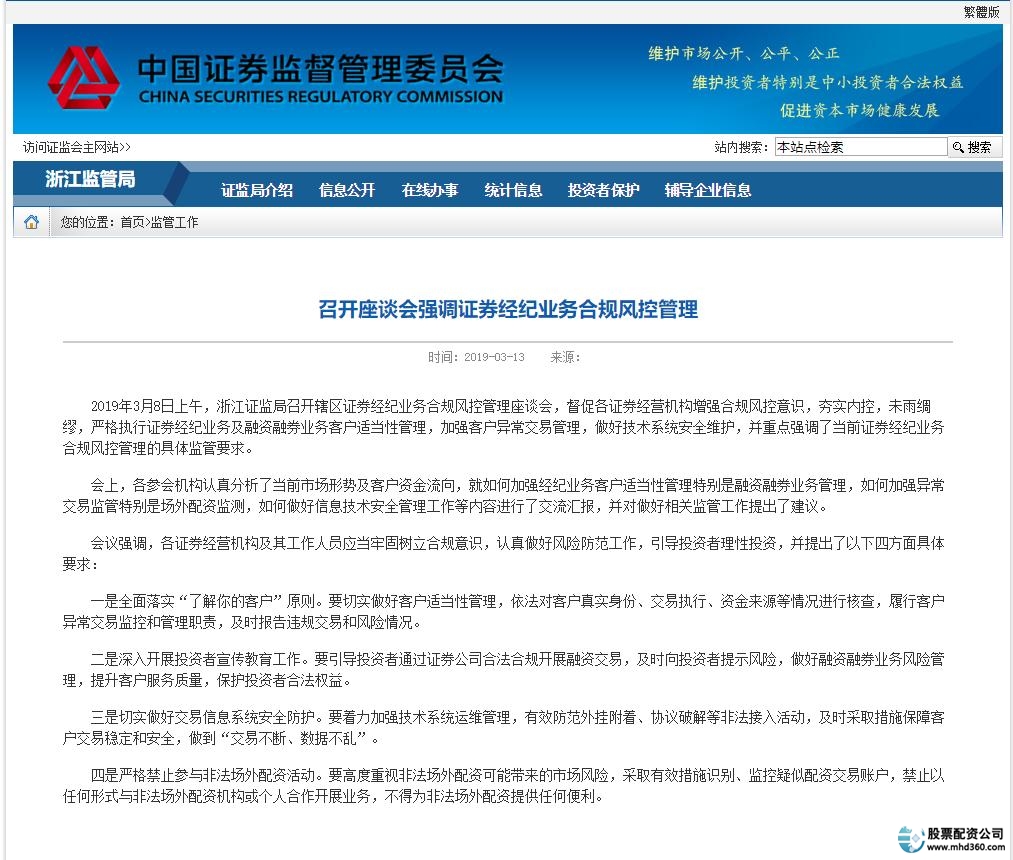 场外配资监管_证券配资公司_券商外部接入严禁配资