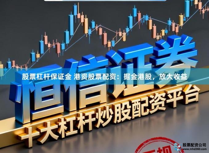 配资杠杆_线上配资平台法律边界明确避免违规风险_线上配资平台交易安全保障技术升级