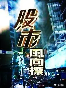 炒股赚钱_炒股赚钱方法_炒股亏损原因