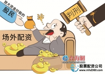 非法经营证券业务_场外配资法律风险_炒股股票配资