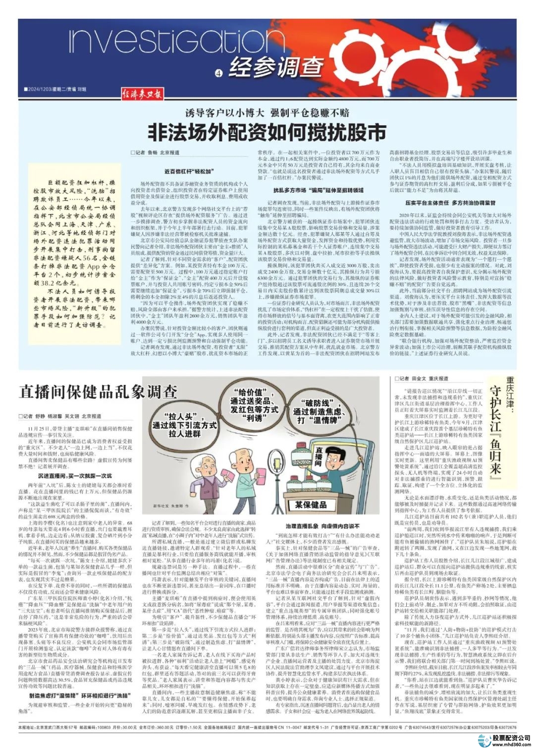 《经济参考报》版面图