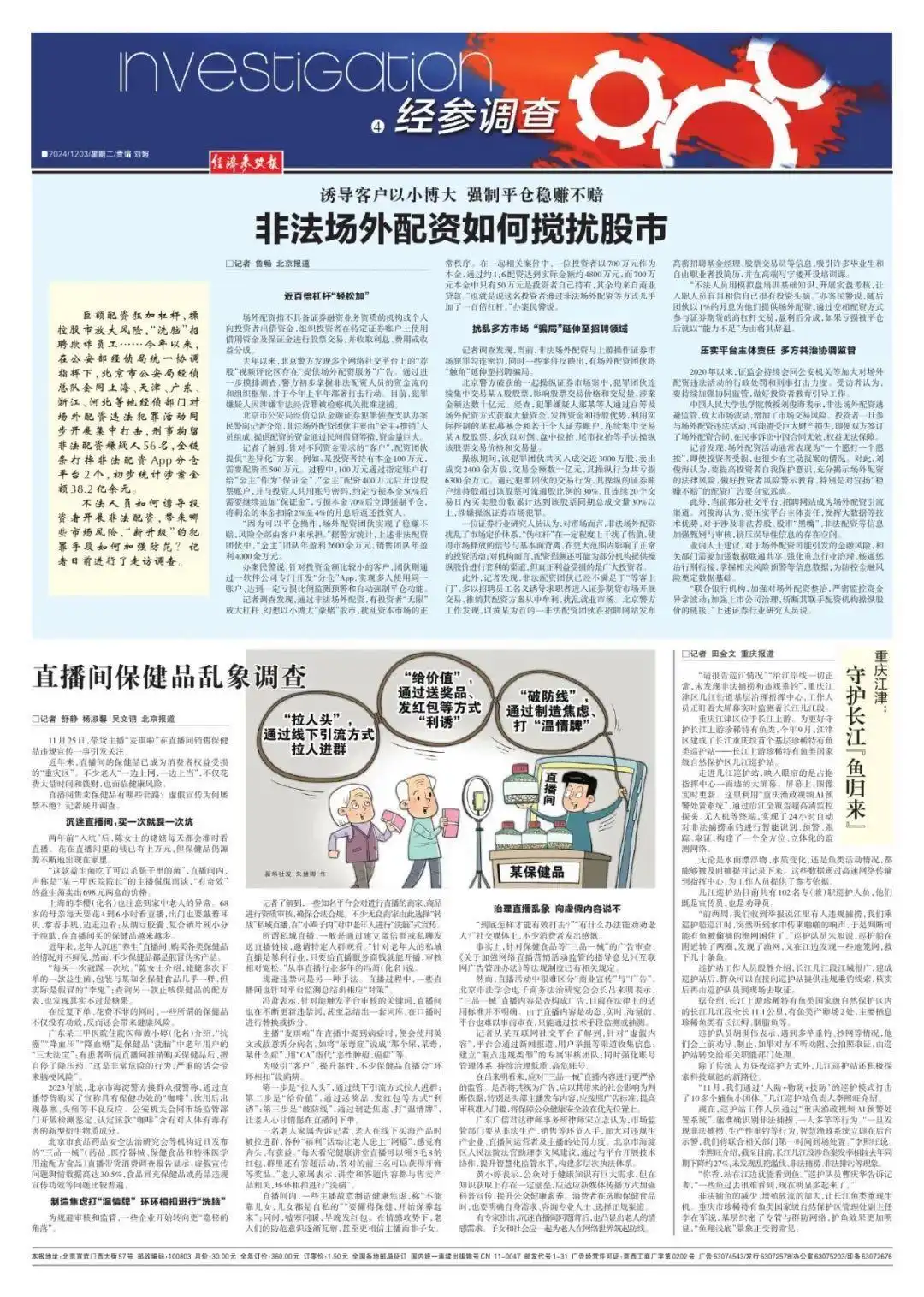 非法场外配资_诱导客户配资_场外配资平台