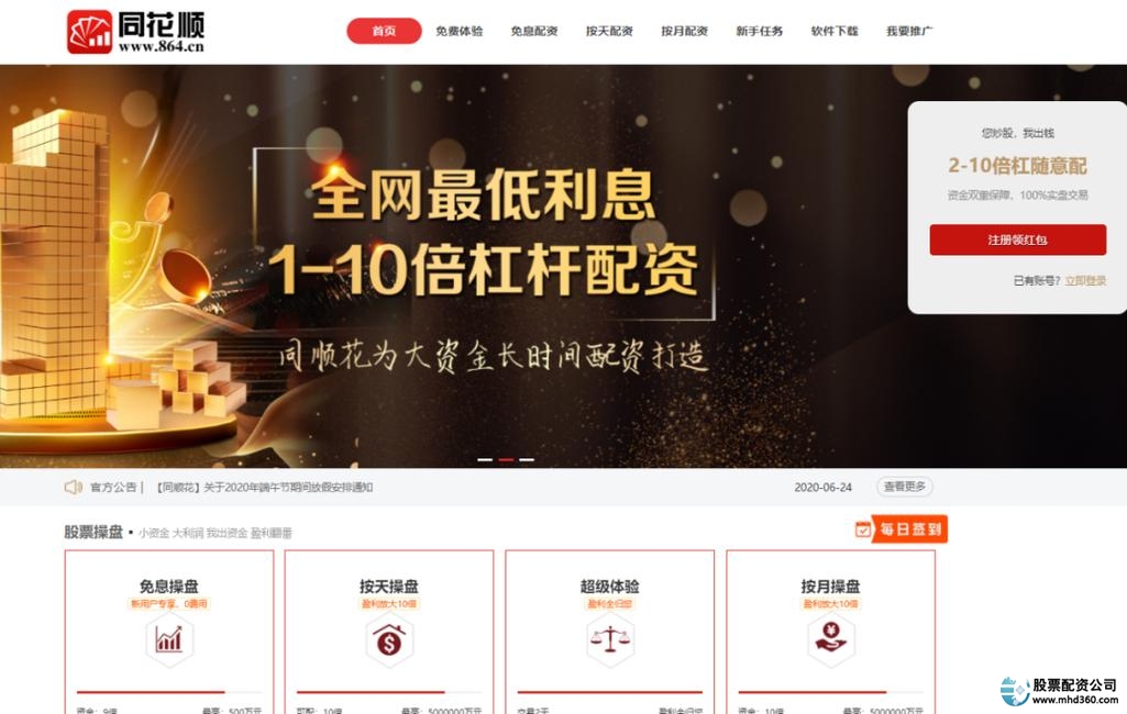在线炒股配资公司_山寨同花顺配资平台_非法配资公司名单