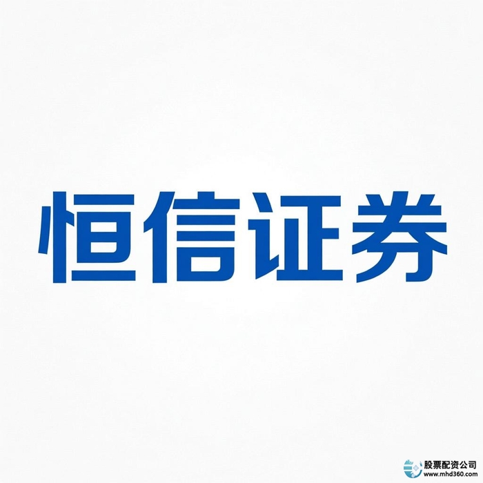 恒信证券丰泽证券广曜证券风险控制_平台配资_股票配资平台正规性制度设计