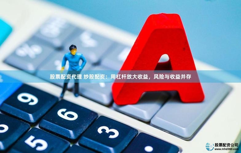 关于股票配资_股票配资合法吗_股票配资是什么意思