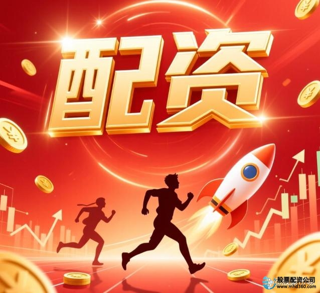 股票配资成本比较_股票配资风险控制_关于股票配资