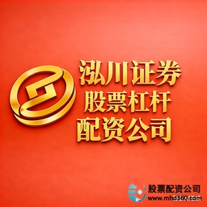 股票配资平台靠谱选择_股票配资怎么个流程_正规股票配资平台对比分析