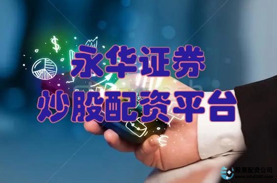 正规股票配资平台对比分析_股票配资怎么个流程_股票配资平台靠谱选择