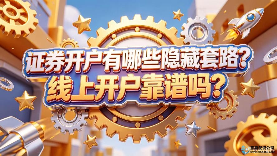 广东股票开户低佣金_全国通办证券开户_炒股怎么开户