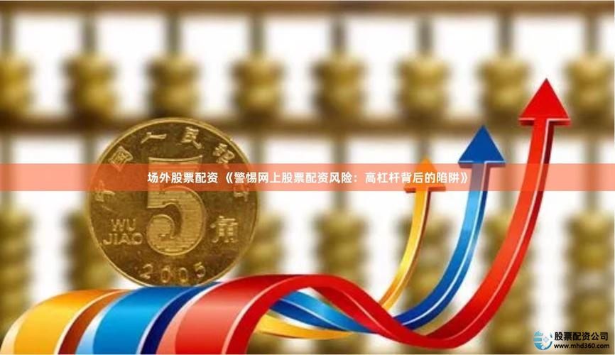 股票配资公司合法吗_股票配资风险控制_在线股票配资开户合法性